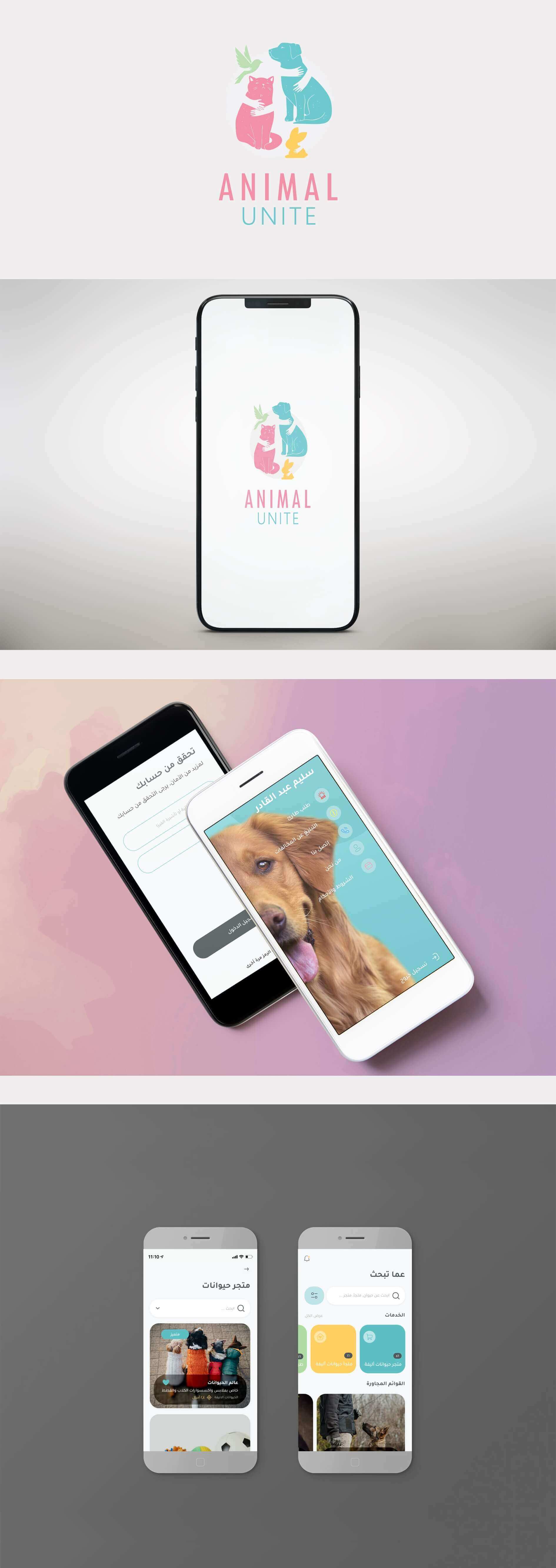 برمجة وتصميم تطبيق جوال أنيمال يونايت في الإمارات العربية المتحدة
