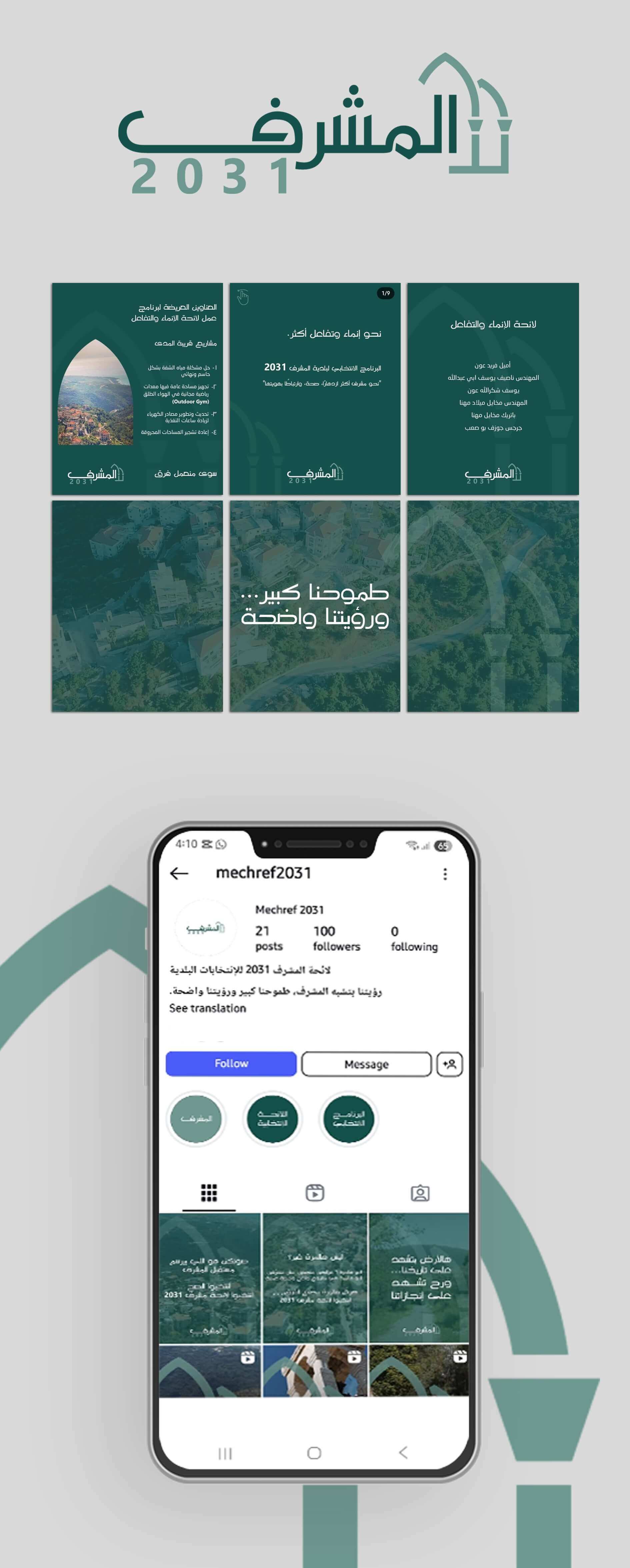 حملة إعلانيّة لحملة انتخابات مشرف