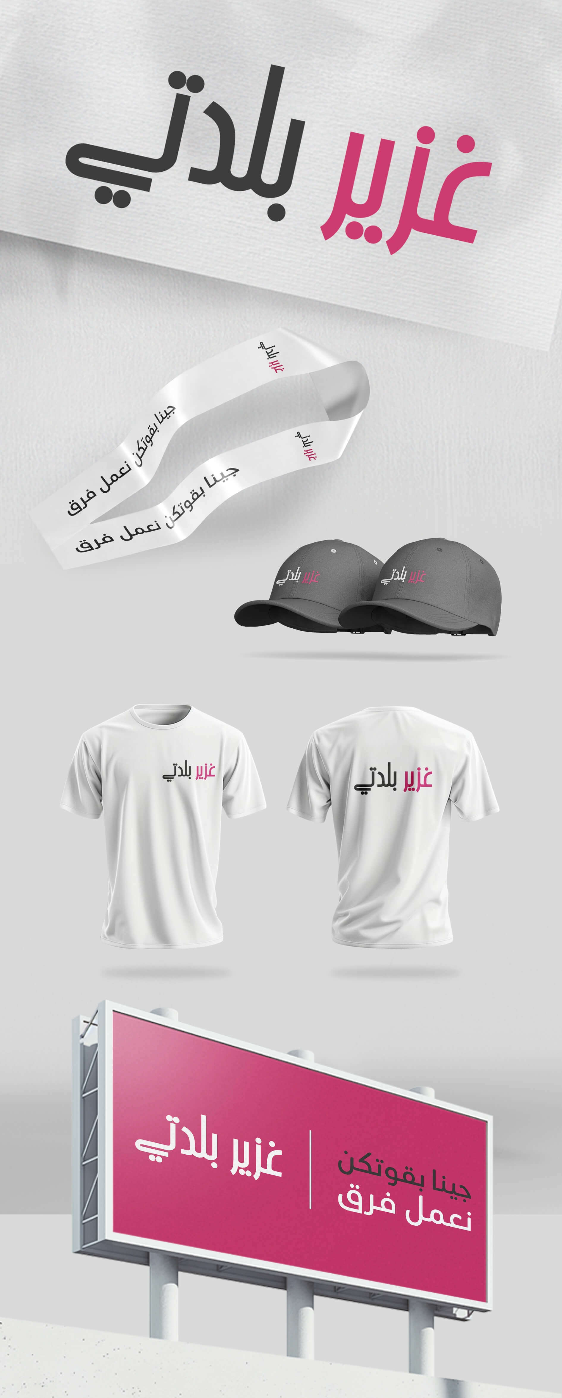 Election Campaign Branding for Ghazir Municipality