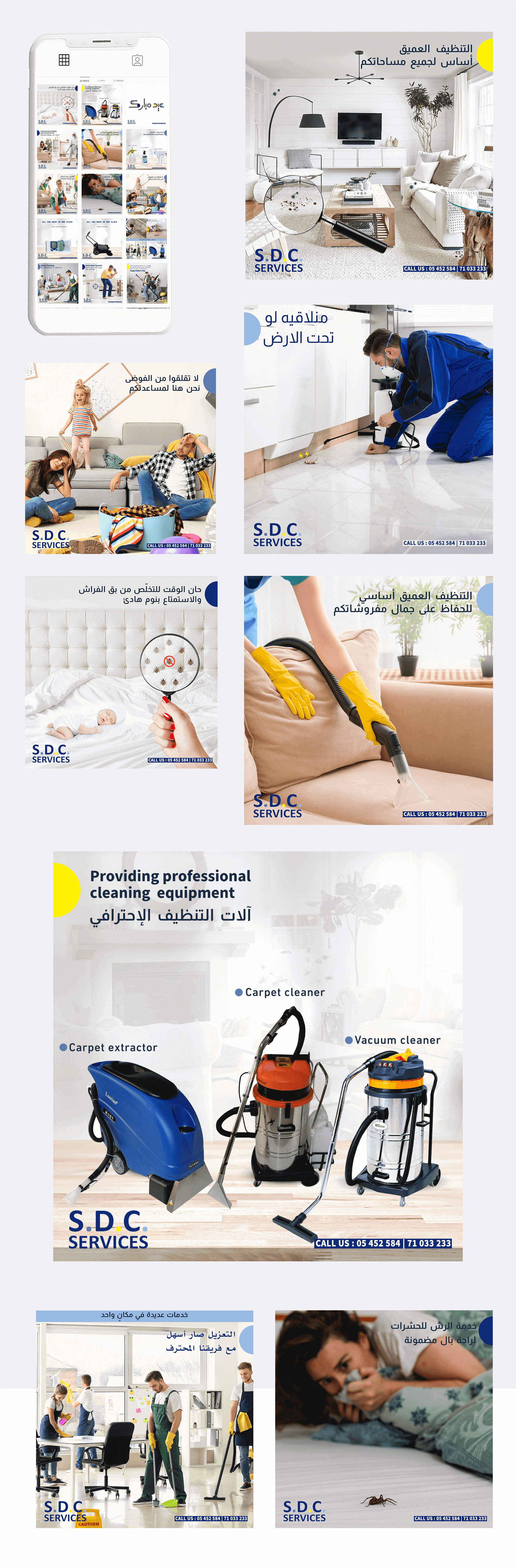 حملة تسويقيّة عبر الإنترنت لشركة &quot;أس.دي.سي&quot; للخدمات في لبنان