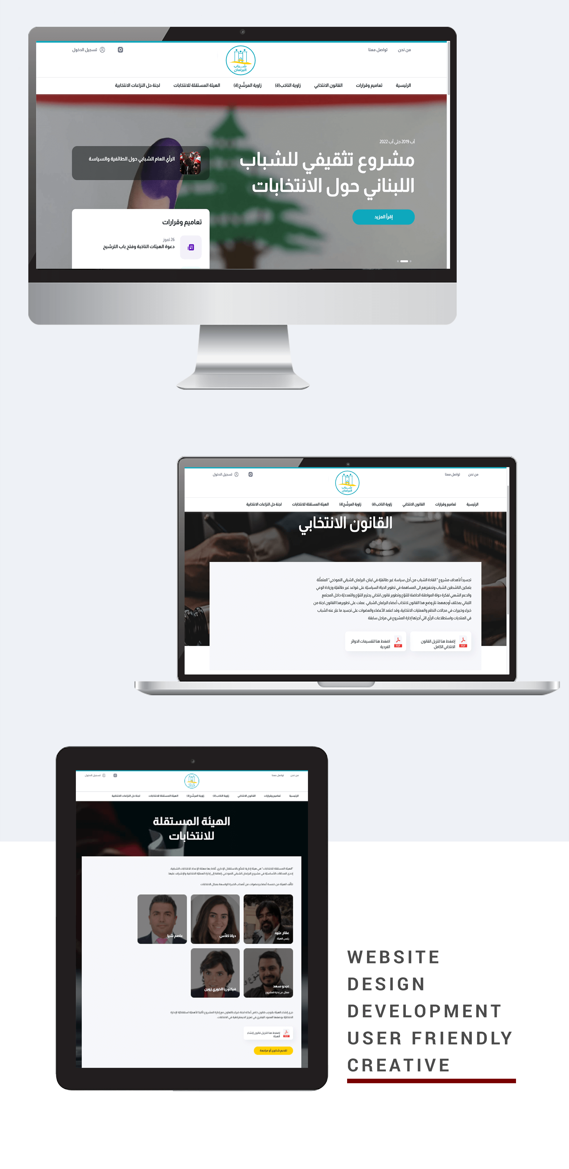 تصميم وبرمجة موقع الكتروني للبرلمان الشبابي النموذجي في لبنان