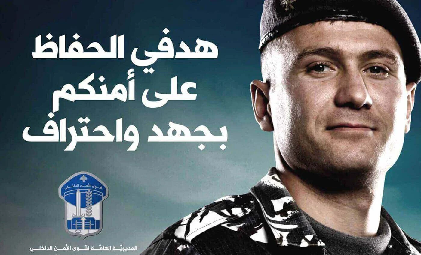 إعلانات للمديرية العامة لقوى الأمن الداخلي