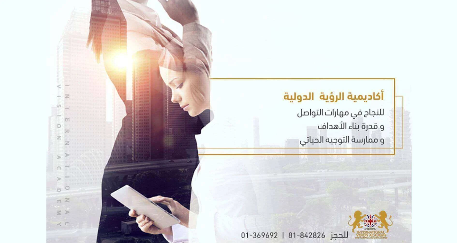 تسويق الكتروني لأكاديمية فيجين الدولية