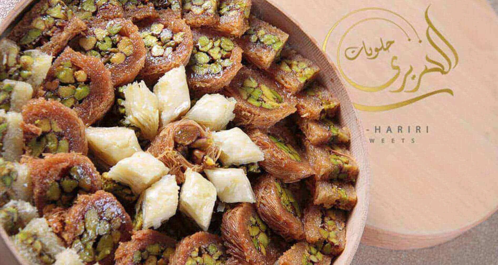 حلويات الحريري
