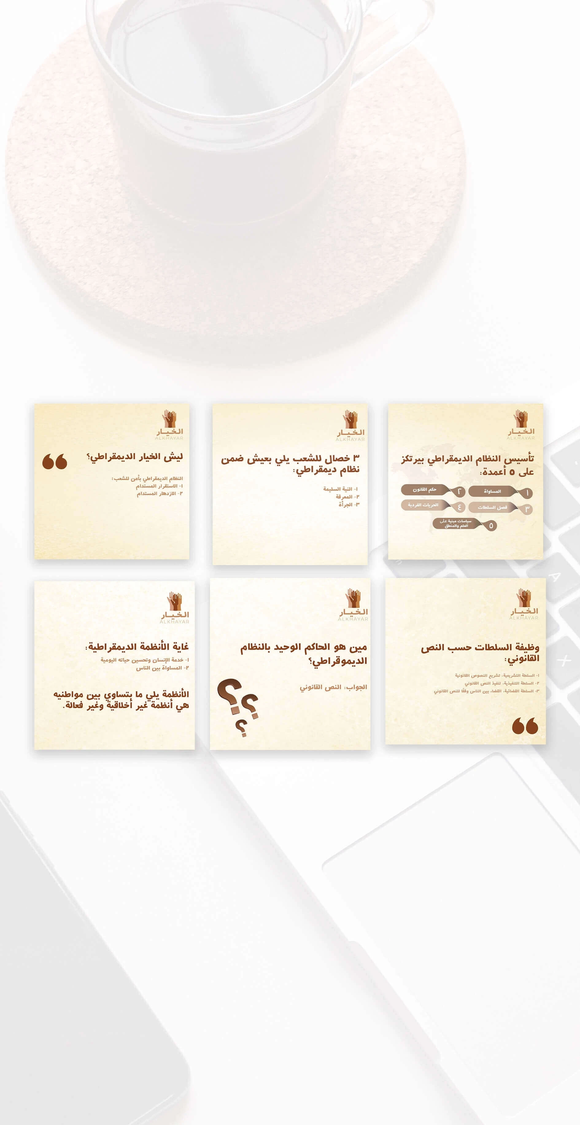 تسويق عبر مواقع التواصل الإجتماعي لمنظمة الخيار في لبنان