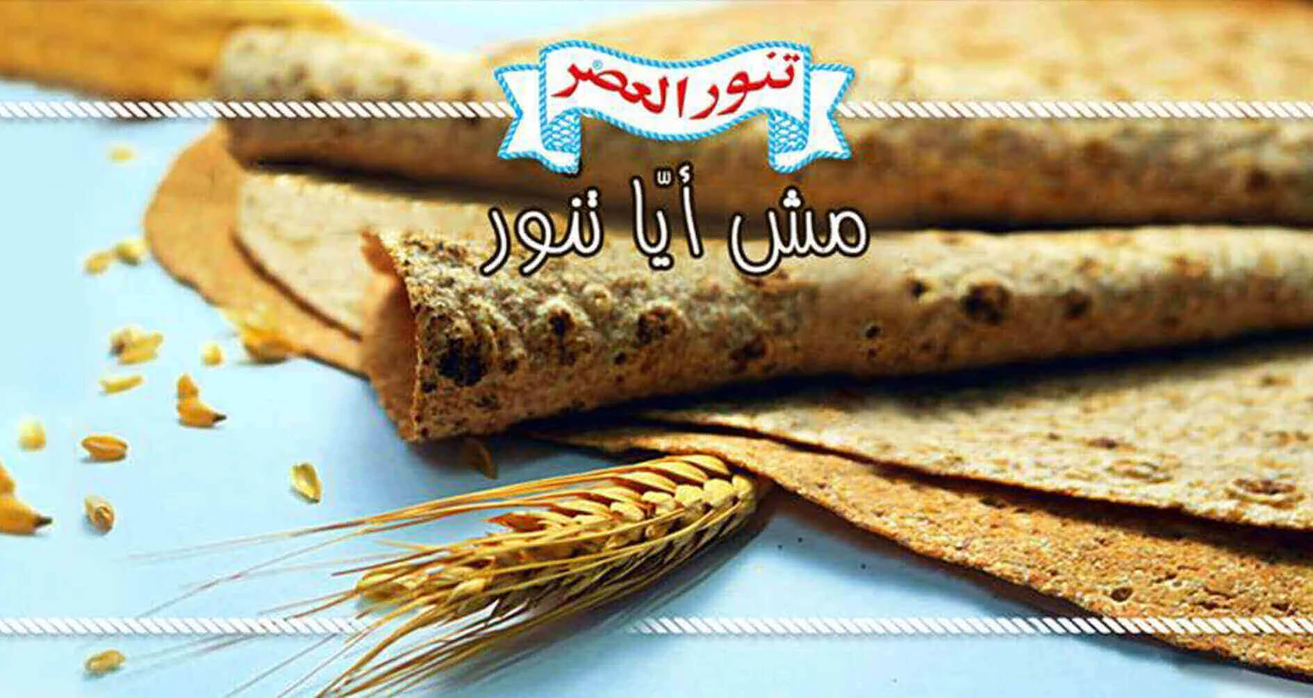 تسويق على الإنترنت لتنور العصر
