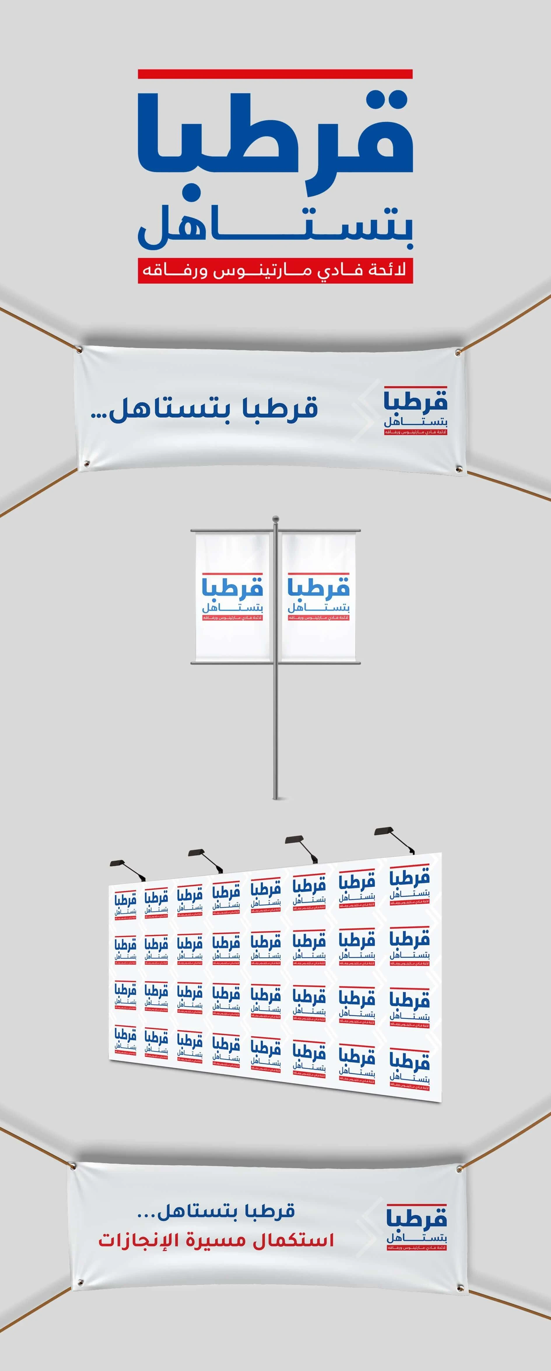 Election Campaign Branding for Kartaba Btstehal