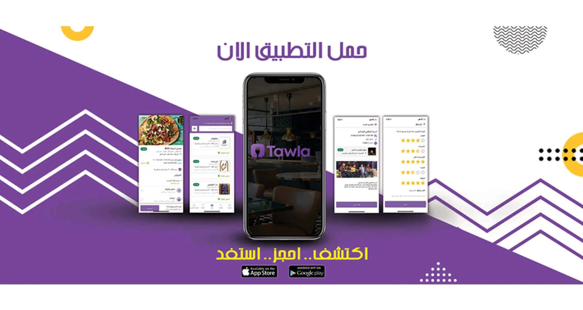 التسويق الإلكتروني لتطبيق طاولة