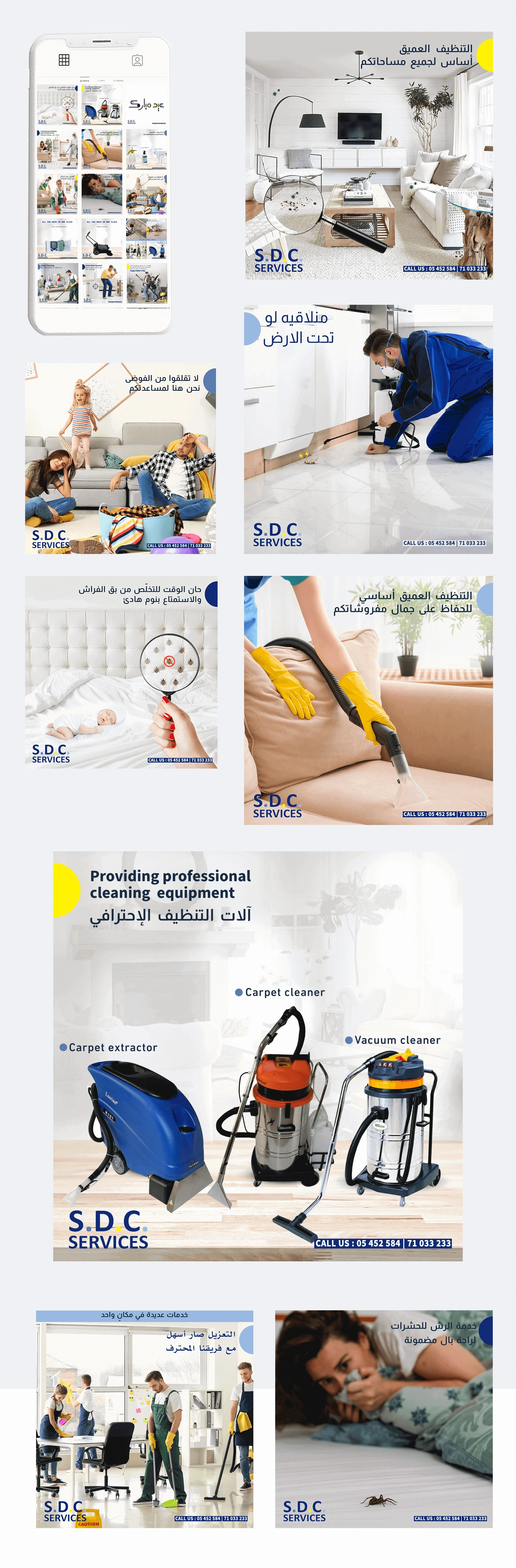 حملة تسويقيّة عبر الإنترنت لشركة "أس.دي.سي" للخدمات في لبنان