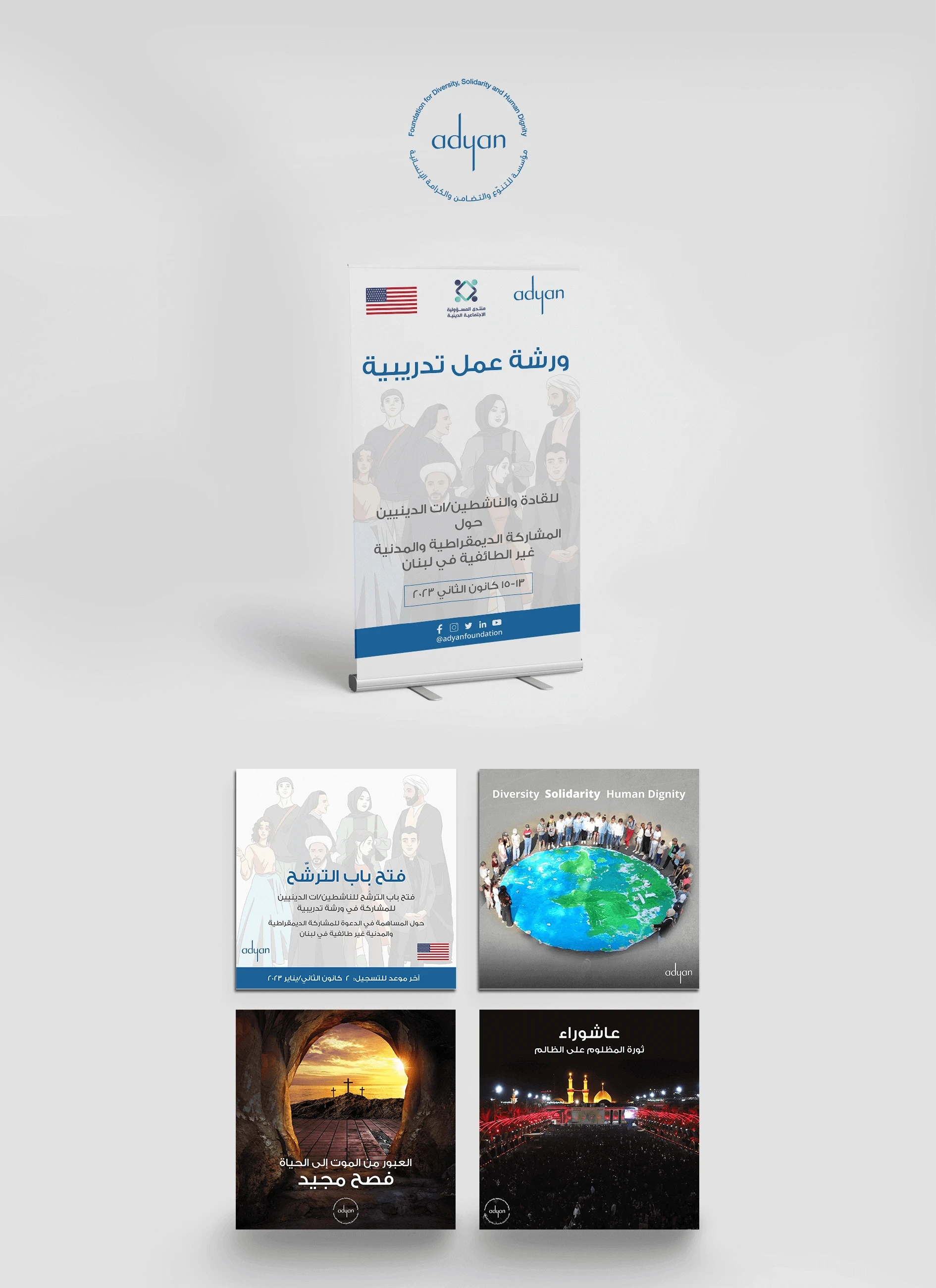 حملة تسويقيّة عبر الإنترنت لمنظمة أديان غير الحكومية في لبنان
