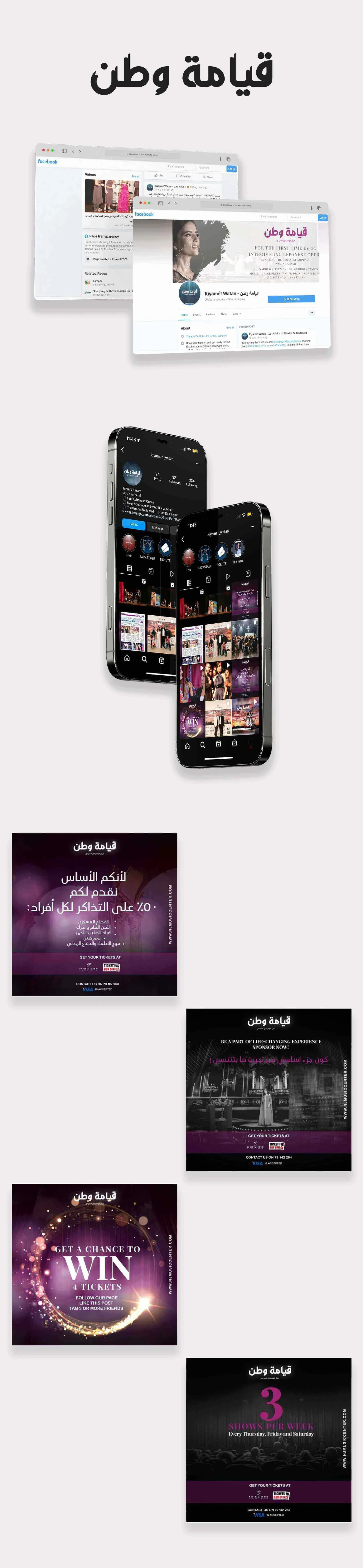 تسويق وإعلان عبر الإنترنت لأول عرض أوبرا لبنانية قيامة وطن